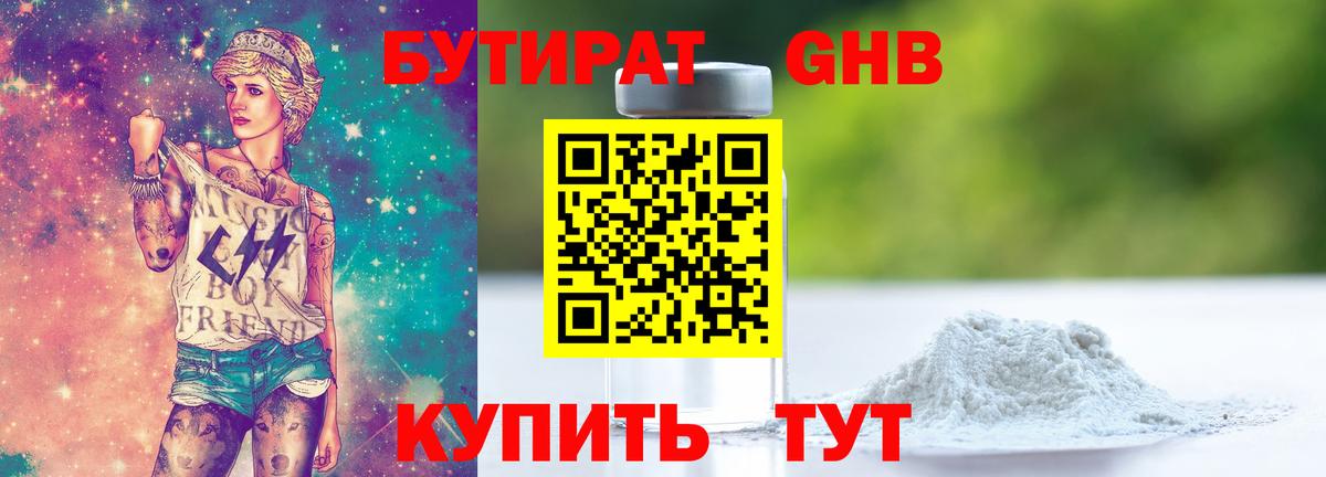 Архангельск  БУТИРАТ бутик  Вход с VPN 