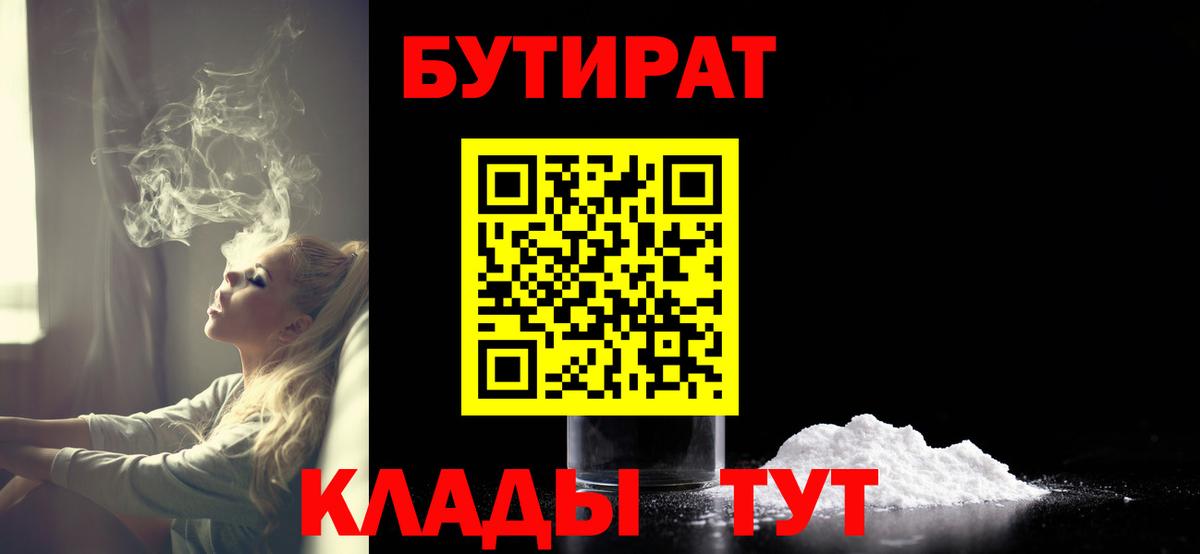БУТИРАТ 1.4BDO Архангельск