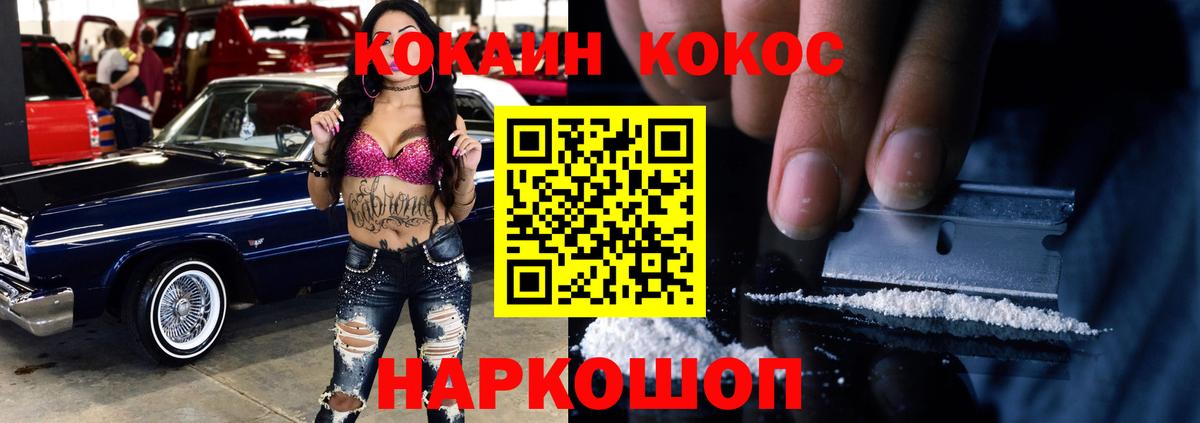 Архангельск  Кокаин Колумбийский  Вход с VPN  COCAIN Перу 