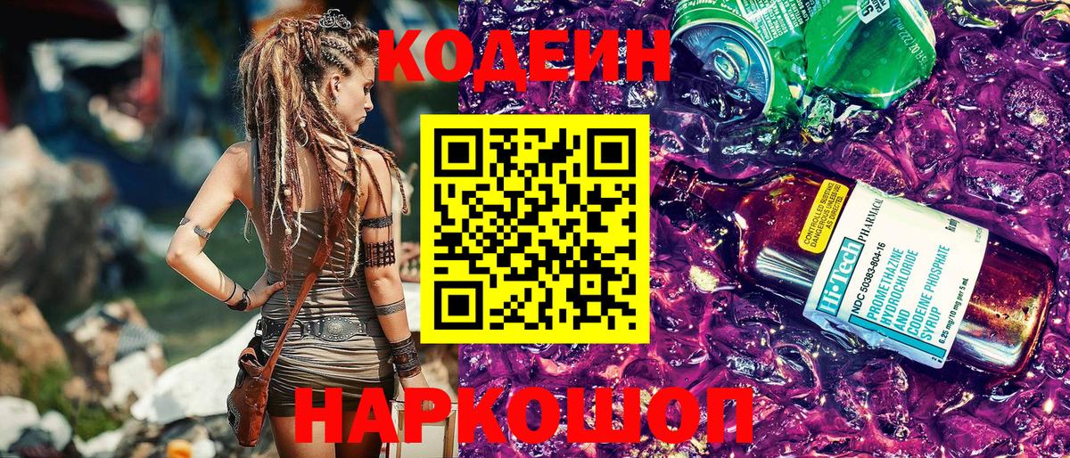 Кодеиновый сироп Lean напиток Lean (лин) Архангельск