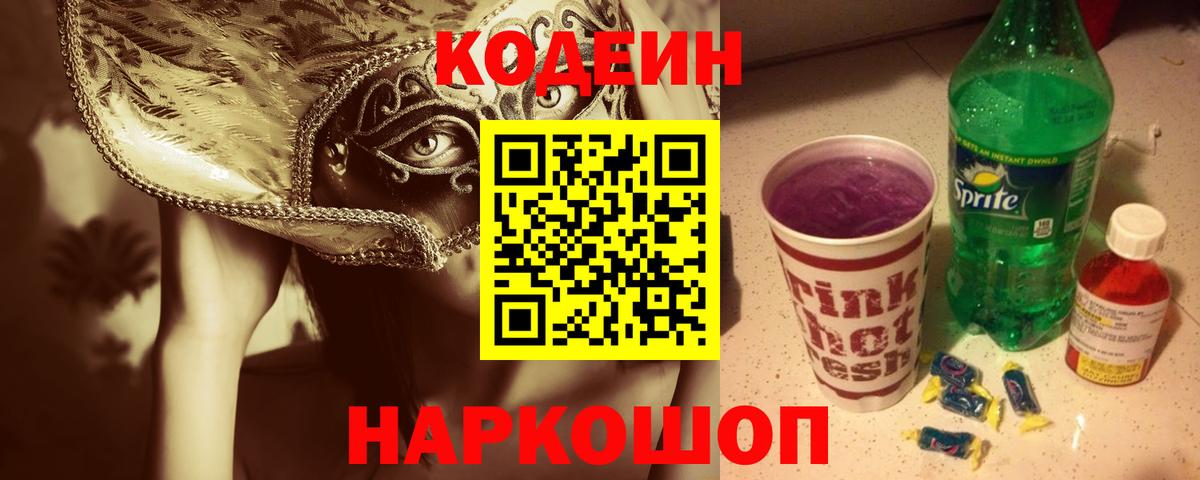 Архангельск  Codein напиток Lean (лин)  Вход с VPN  Кодеин напиток Lean (лин) 