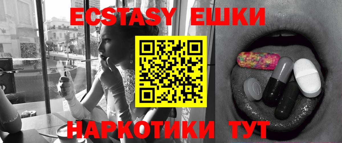 Ecstasy 280мг Архангельск