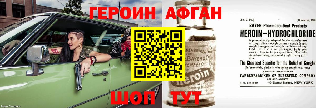 ГЕРОИН афганец Архангельск