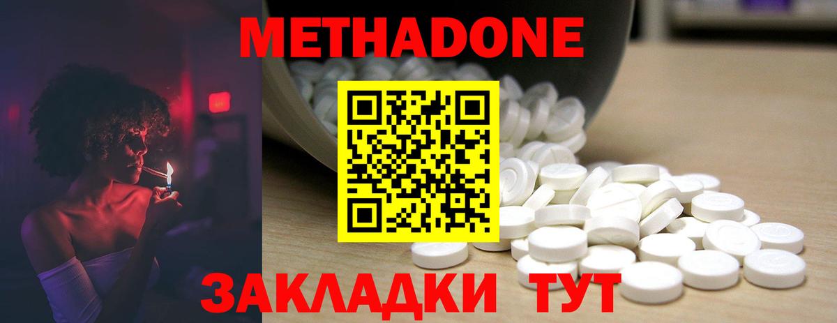 Метадон methadone  Метадон methadone  Вход с VPN  Архангельск 